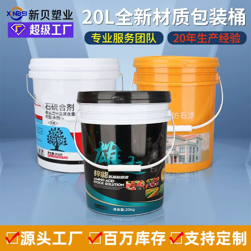 圆形塑料桶涂料油漆包装桶食品级圆桶带盖甜面酱豆瓣酱加厚桶批发