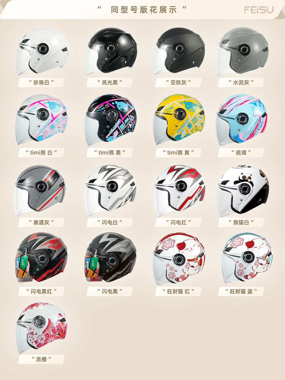 Feisu Motorcycle Helmet Men's Electric Vehicle Helmet Women's Three-Quarter Helmet Spring Cycling 3C Certified Anti-Fall