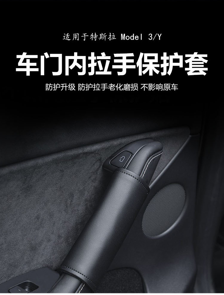 Suitable for Tesla Tesla model3Y Door Inner Handle Protective Cover Modified Accessories Door Armrest Protective Cover