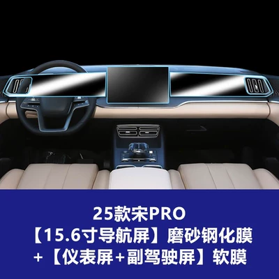 Pro L-Dmi Max Plus Ev: Car interior film - 25-26-song-pro-156inch-navigation-screen-frosted-tempered-film-instrument-screen-passenger-tpu-soft-film