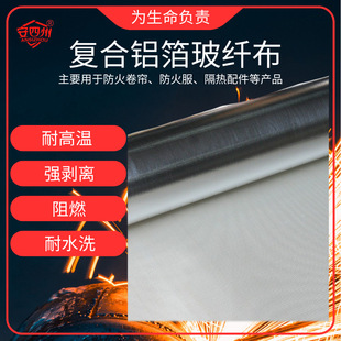 Aluminum Foil Fireproof Cloth Composite Aluminum Foil Modified Glass Fiber Cloth High Temperature Resistant Fireproof Cloth Waterproof