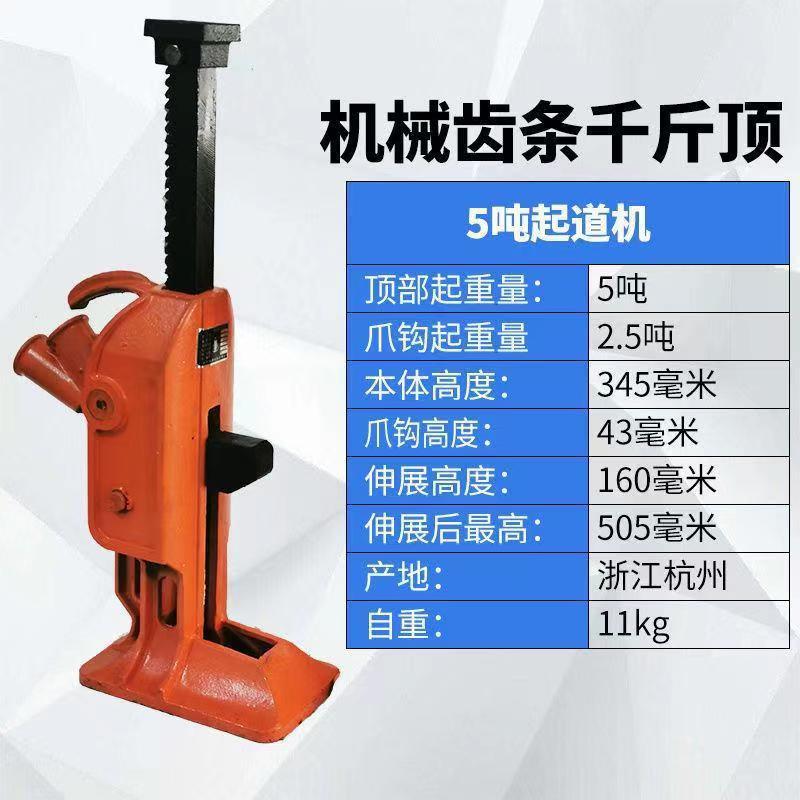 QD起道机千斤顶 机械千斤顶齿条起道机千斤顶 机械式起升机千斤顶