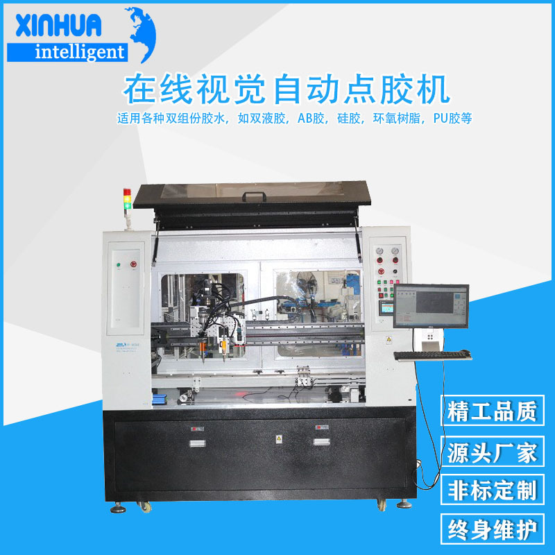 在线式双液自动环氧树脂灌封机 鑫华智能AB胶自动化电源点胶设备