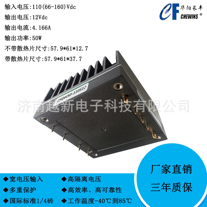 CFDH50-110S12 铁路DCDC电源模块（66-160V)110V转12V单路稳压50W