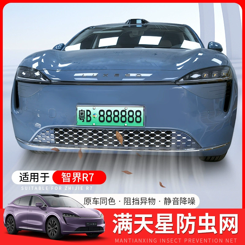 Применимо к Zhizhi R7 Full Star Net для защиты от насекомых Оригинальный цвет автомобиля съемный передняя поверхность