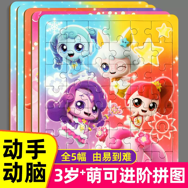 奇妙萌可爱心萌可进阶拼图幼儿益智拼图玩具2-9岁