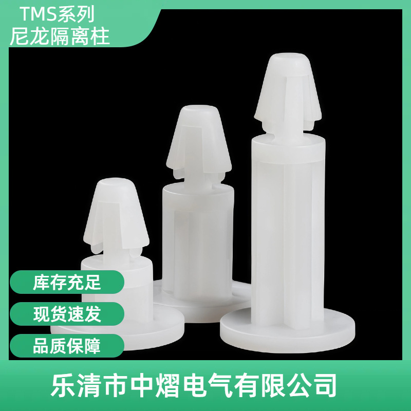 TMS单头飞机型隔离柱尼龙扣式间隔柱PC板绝缘柱线路板支撑柱