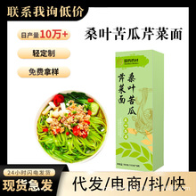 桑叶苦瓜芹菜面100克*5包/盒养生粗粮挂面速食面条膳食批发可代发