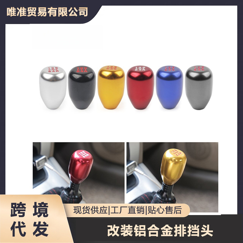 Car Accessories Modified Aluminum Alloy Gear Shift Knob with 5-Speed and 6-Speed Manual Gear Shift Handle and Transmission Stick