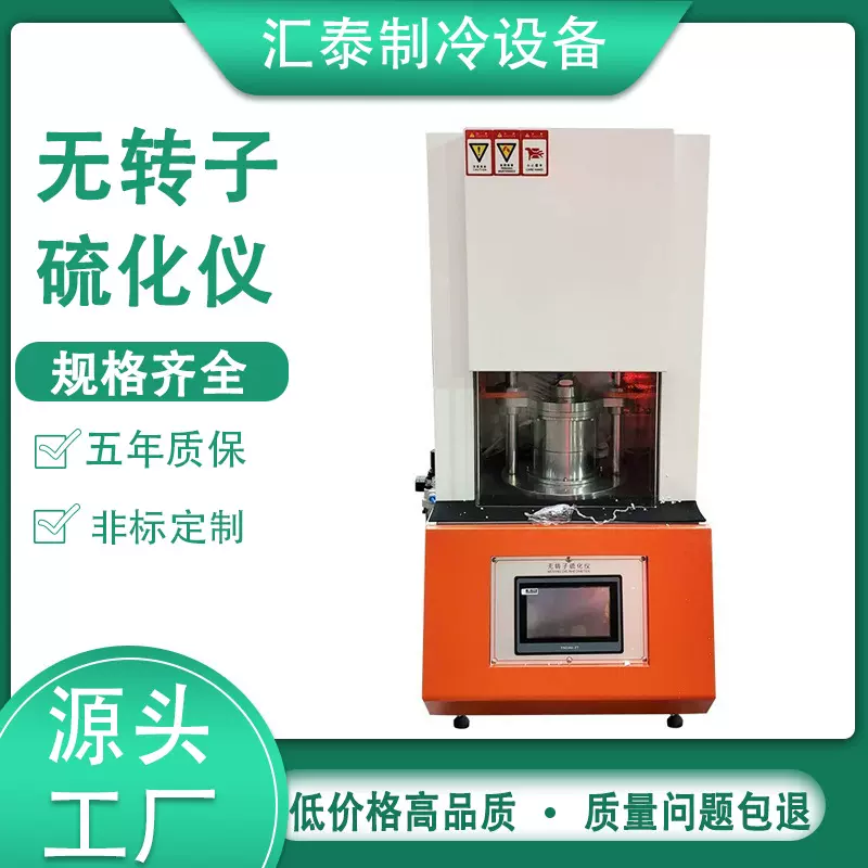 无转子硫化仪平板发泡橡胶硫变仪电脑式硫化分析仪扭矩硫化试验机