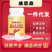 康恩森香橼佛手蒲公英决明子片正品官方旗舰店源头工厂电商爆款