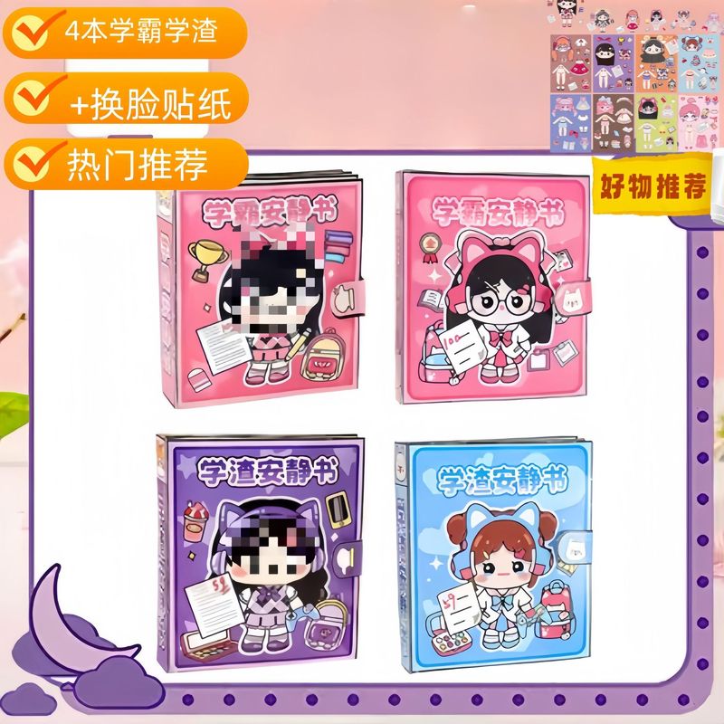 Xueba Quiet Book キャンパス 新しい手作りステッカーブック 解凍おもちゃ 小学生ハンドブック 子供の日のギフト|undefined