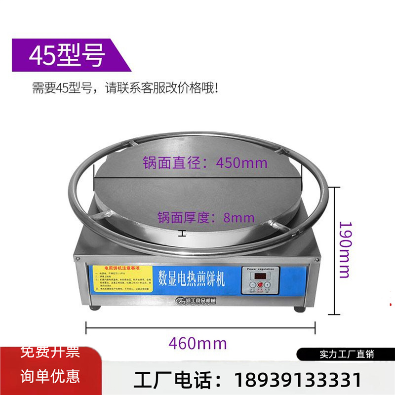 电加热山东杂粮煎饼果子机器摆摊商用电鸡蛋饼锅家用调温煎饼炉子