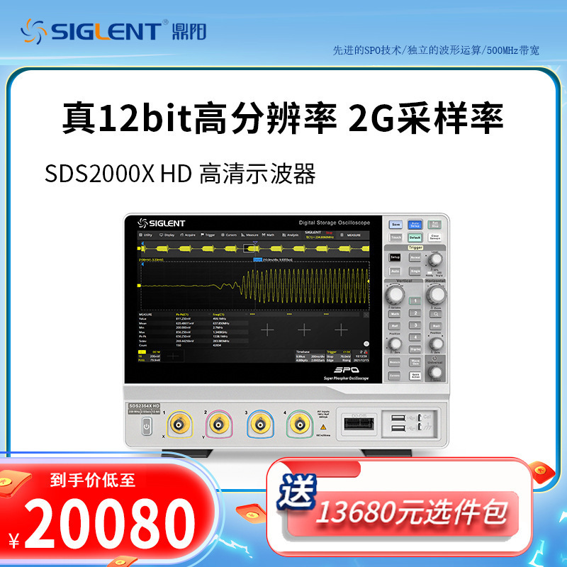 鼎阳触摸屏数字示波器500M2G采样率SDS2504XHD4通道