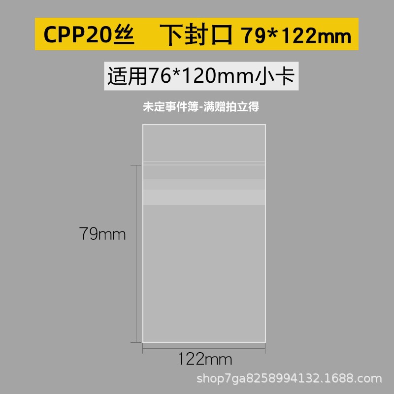 Super transparente 20 seda CPP tarjeta película plana boca sellada bolsillo 3 pulgadas estrella álbum pequeña tarjeta Polaroid autoadhesiva auto-Sellado bolsa protectora