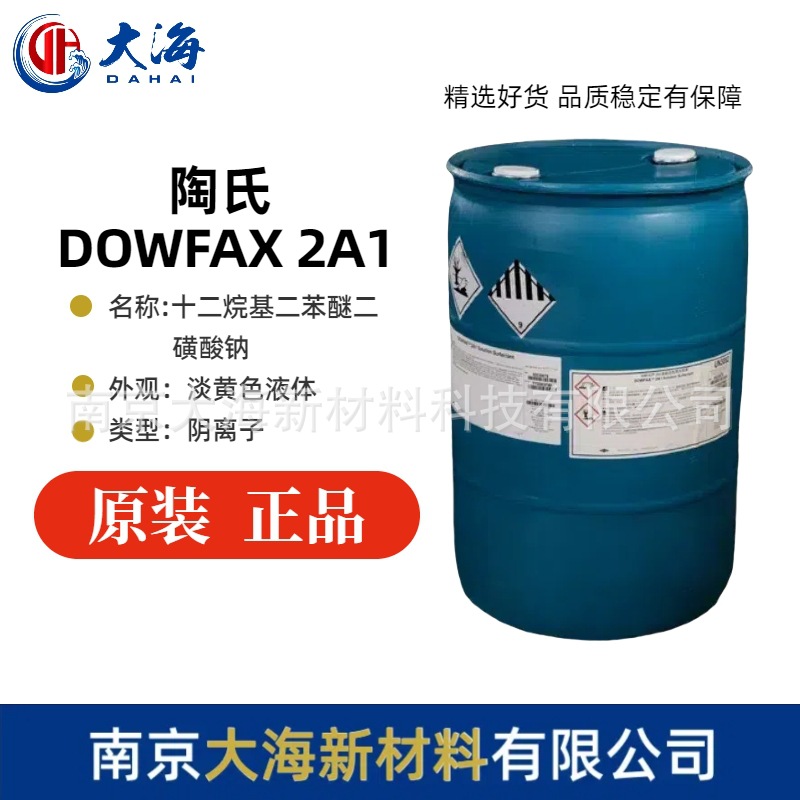 十二烷基二苯醚二磺钠美国陶氏2A1含量45%防水乳液压敏胶乳化剂