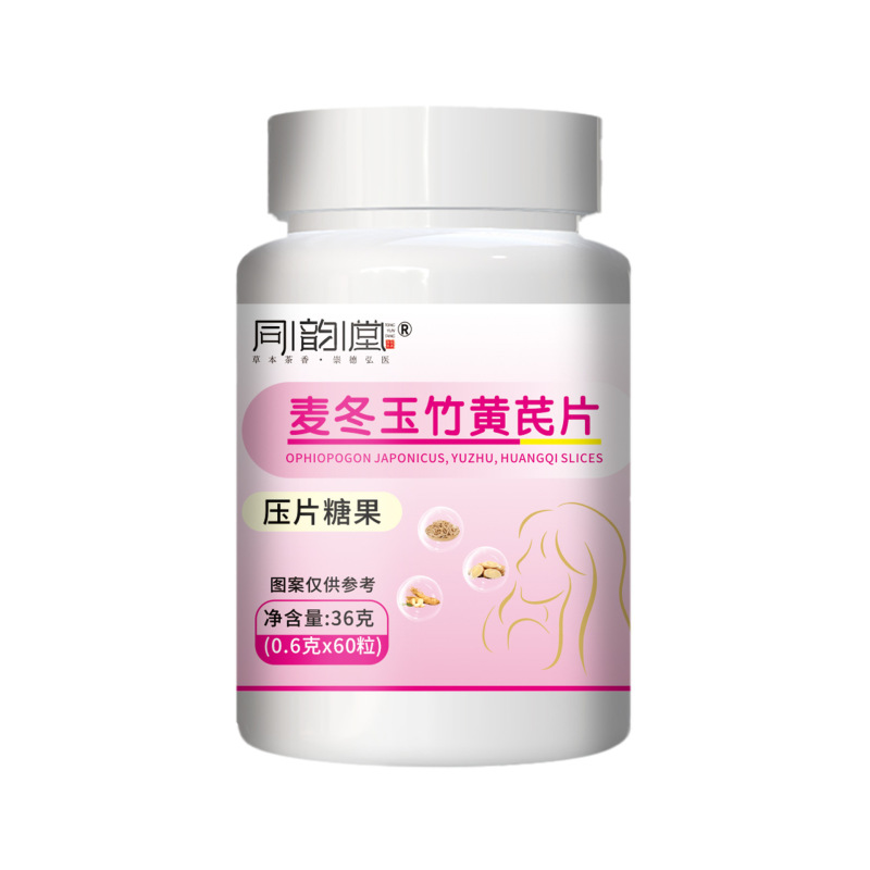 同韵堂麦冬玉竹黄芪片压片糖果现货快手拼多多爆款批发代发|undefined