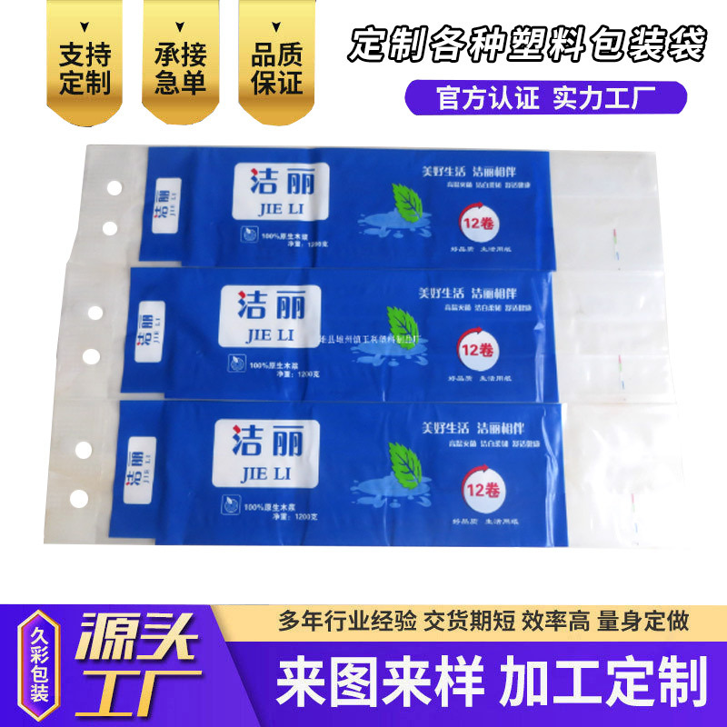 抽纸包装膜塑料彩色印刷卷纸面巾纸餐巾纸卫生纸抽纸包装袋