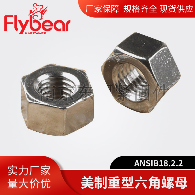 ANSIB18.2.2美制重型六角螺母/A194 GR8材质美标螺帽