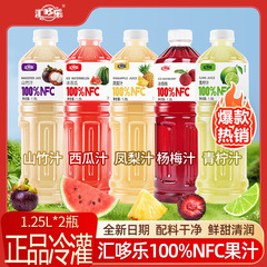 【现货速发】NFC凤梨汁西瓜汁山竹汁杨梅汁青柠汁1.25L大瓶装