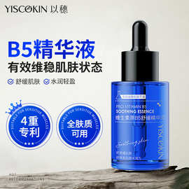 以穗b5精华液维生素原B5精华原液保湿舒缓补水面部泛红跨境保湿