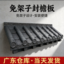 广东现货45cm加厚塑料房檐瓦免架子封板瓦中式室内背景墙装饰