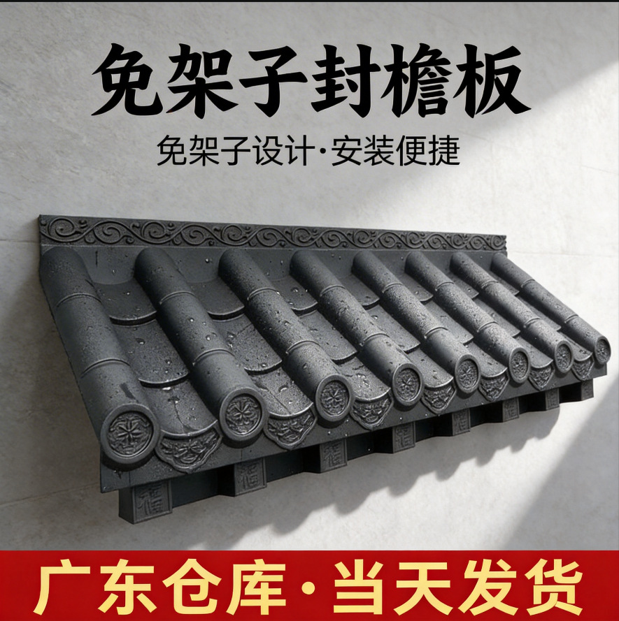广东现货45cm加厚塑料房檐瓦免架子封板瓦中式室内背景墙装饰