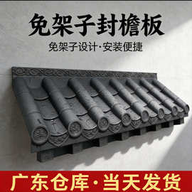 广东现货45cm加厚塑料房檐瓦免架子封板瓦中式室内背景墙装饰