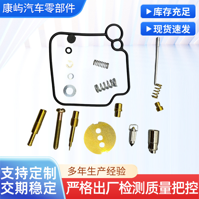 化油器修理包 适用于MIO摩托车发动系统化油器修理包厂家现货