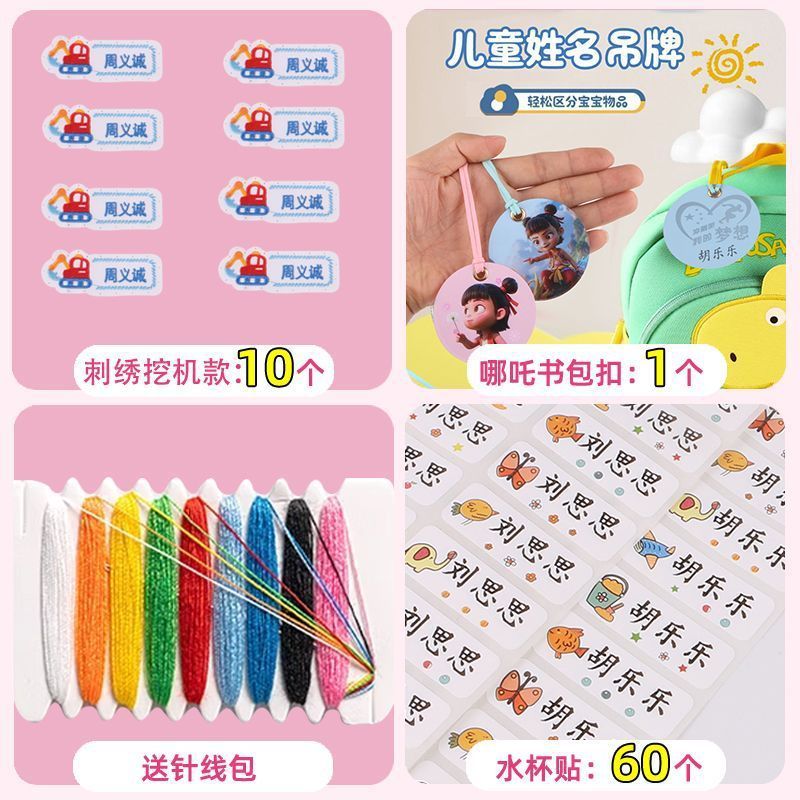带缝孔名字贴可缝校服刺绣姓名防水幼儿园|undefined