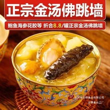 金汤佛跳墙加热即食高浓汤鲍鱼罐头礼盒炖盅海参花胶