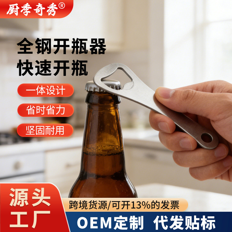 All-Steel Beer Bottle Opener, Beverage Cap Opener, Beer Opener, Laser Logo Advertising Bottle Opener