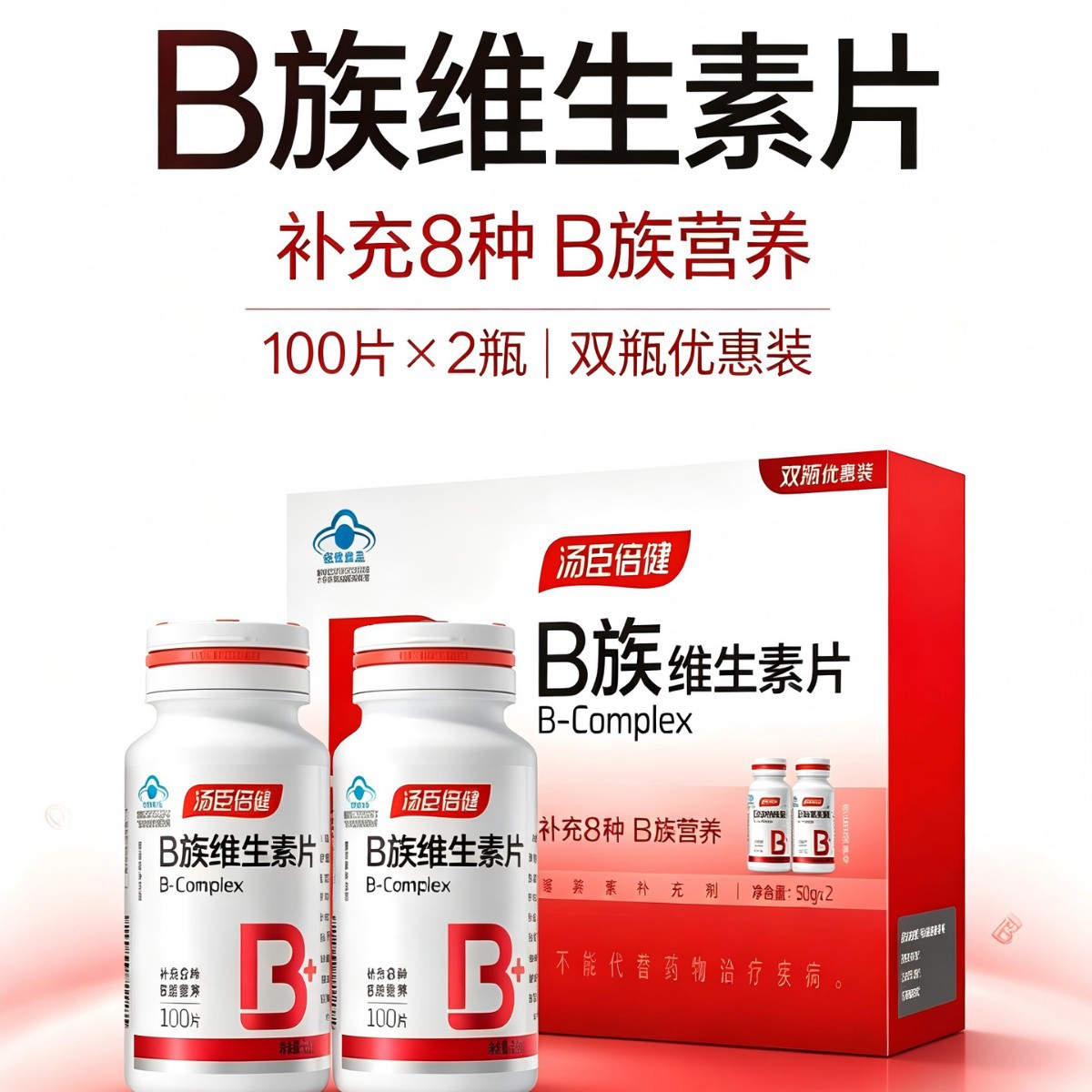 【汤臣倍健】 B族维生素片成人复合VB熬夜应酬补充维生素礼盒装