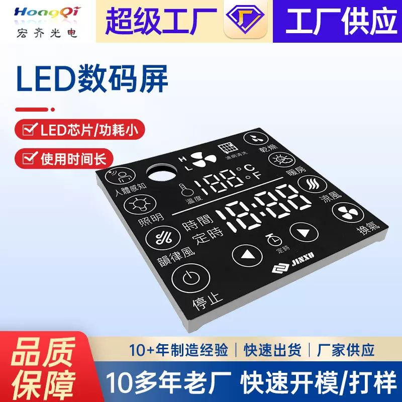 冷热透光数码屏 电壁炉取暖器LED数码显示屏单双色全彩数码屏定制