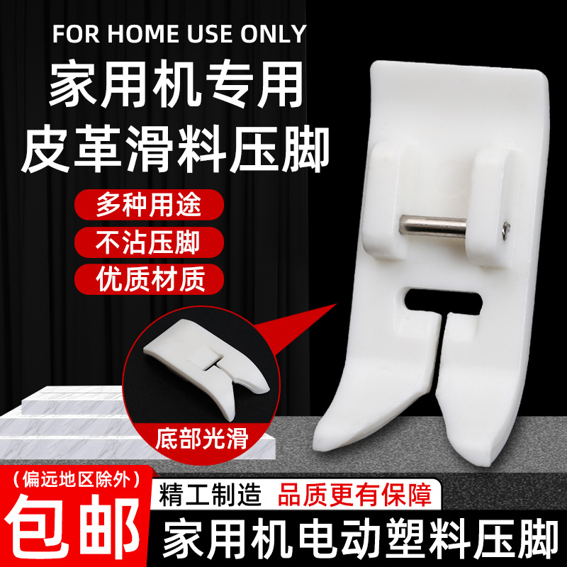 家用电动多功能缝纫机皮革压脚塑料防滑不粘 皮革滚轮压脚配件