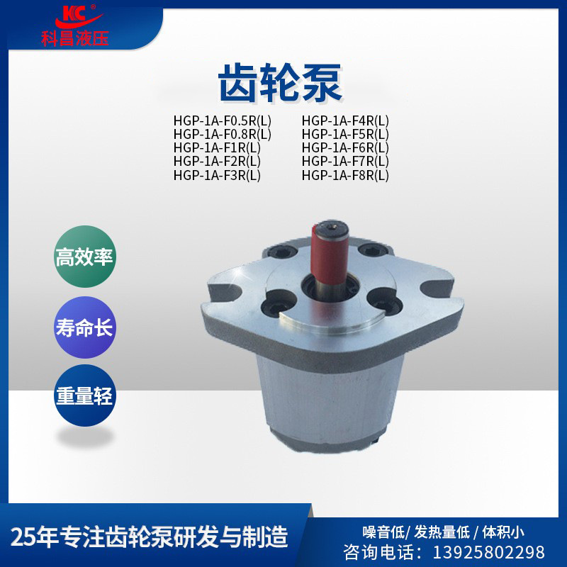 科昌HGP-1A-F8R小型液压齿轮泵微型自动机械高压齿轮油泵增压油泵