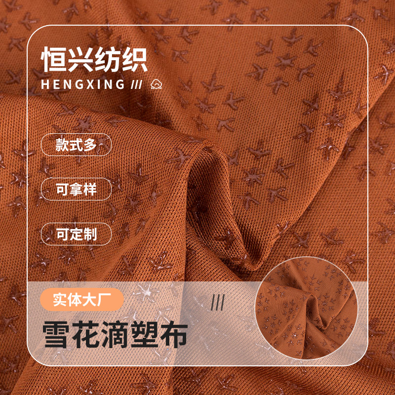 点塑布批发涤纶雪花华达呢滴塑布PP斜纹功能面料防滑底布止滑布