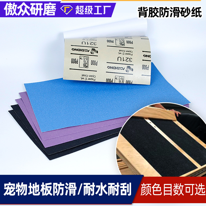 厂家批发防滑砂纸 黑色背胶易撕不黏胶木板桌面地面地板防滑砂纸