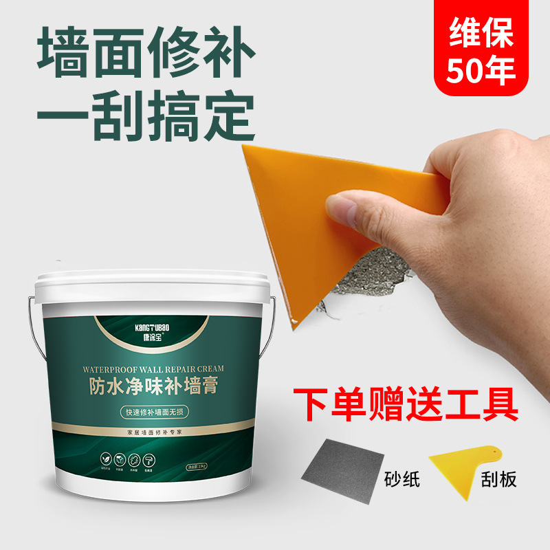 Net taste home decoration wall repair cream putty cream waterproof moisture-proof mildew nail eye repair net taste environmental protection repair cream wholesale