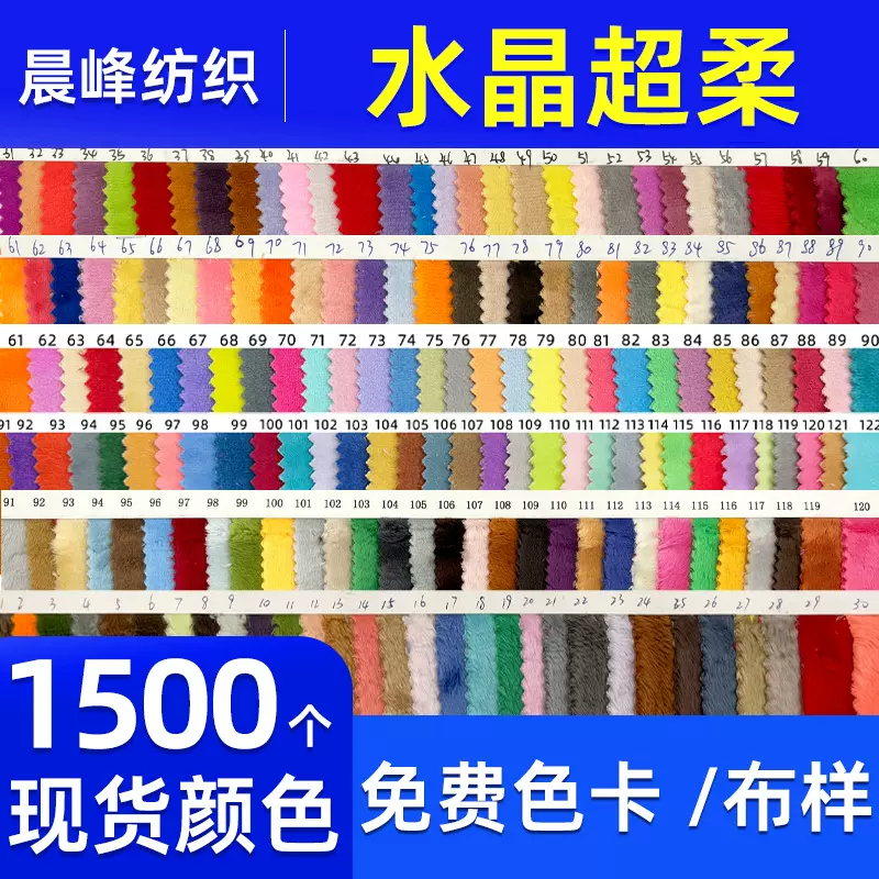 水晶超柔布料水晶绒水晶绒布5毛1mm涤纶3mm面料5mm短毛绒服装玩具