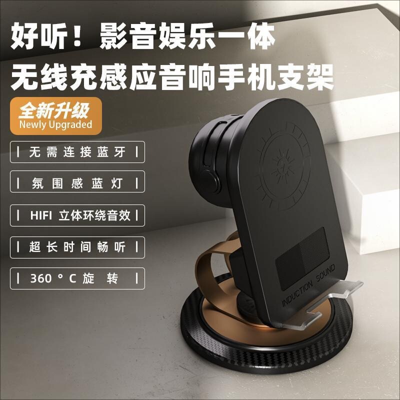 外国貿易 2025 新しい金属回転ワイヤレス充電携帯電話ホルダー Bluetooth オーディオ誘導と接続雰囲気ライト|undefined