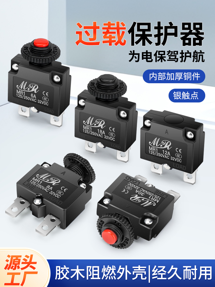 电力空压机电动机配件单相电机电流热过载过流保护器开关按钮
