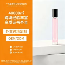 香薰;香水加工定制;日化用品加工