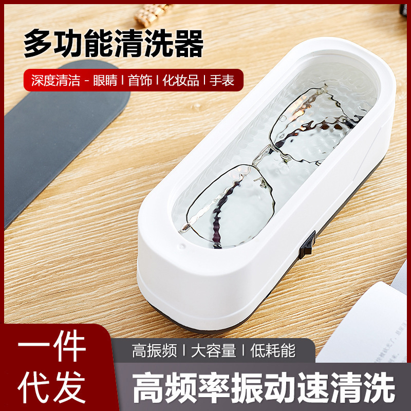 Cross-Border Mini Portable Household Cleaning Machine Multi-Functional High-Frequency Vibration Cleaner Jewelry Contact Lens Cleaner