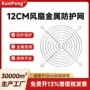 散热1202512038风扇网罩