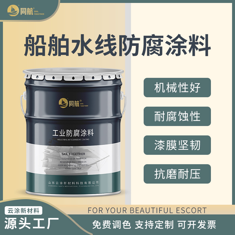 热销各色高光深海环境船舶油漆 轮船船壳船底防锈甲板防腐船舶漆