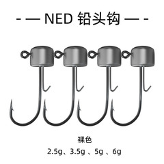 NED內德釣組 防脫落鉛頭鈎批發路亞餌配件廠家原色海釣 鱖魚翹嘴