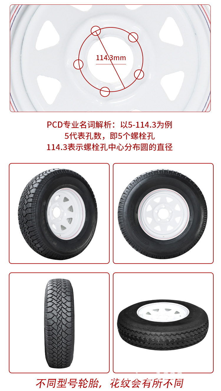 Trailer steel ring tire combination 12-inch 13-inch 14-inch towing RV wheels, yacht trailer off-road modification