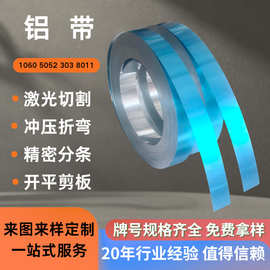 铝带 AL5052合金铝带 AL3003合金铝带贴膜背胶拉丝铝合金带卷皮