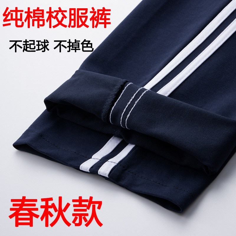Pure Cotton Super Soft School Uniform Pants Men's and Women's Fleece-Lined Thickened Navy Blue High School Student Pants
